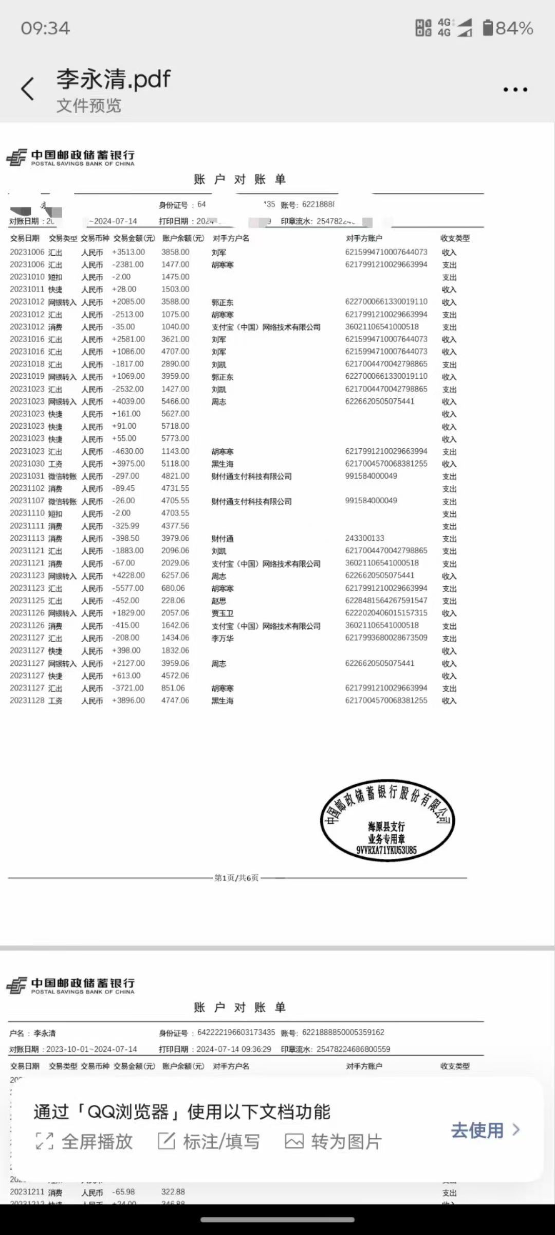 张家口代开入职流水：张工的困境与出路