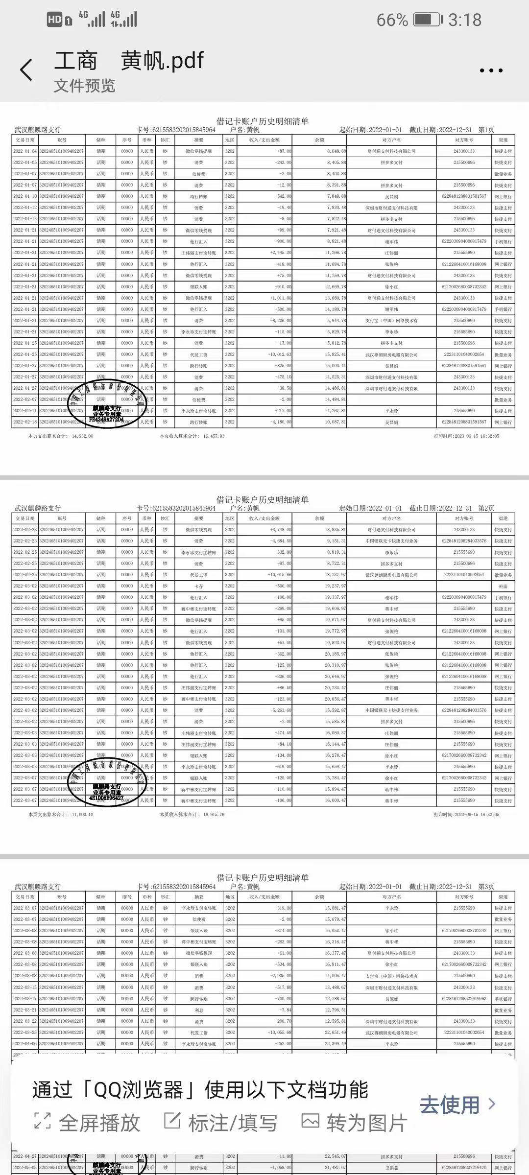 张家口代开入职流水：张工的困境与出路